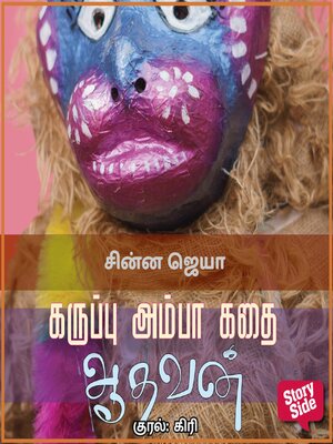 cover image of Chinna Jeya